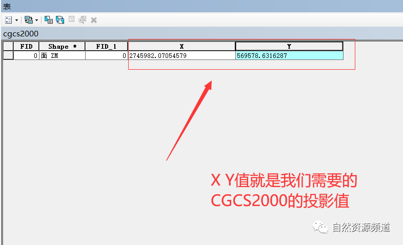 ArcGIS之经纬度坐标系转CGCS2000坐标系步骤的图20