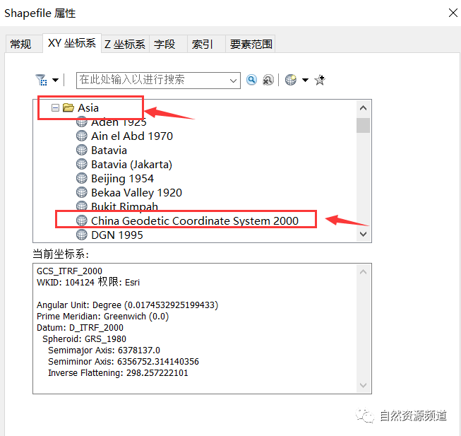 ArcGIS之经纬度坐标系转CGCS2000坐标系步骤的图10