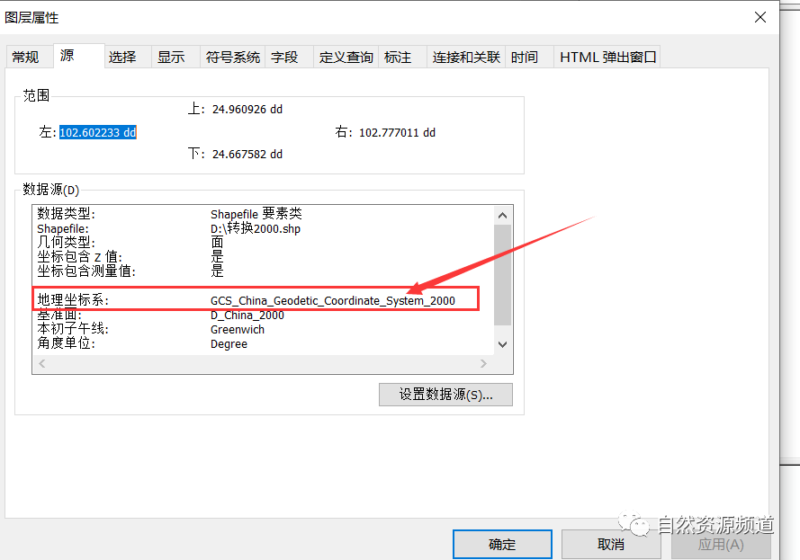 ArcGIS之经纬度坐标系转CGCS2000坐标系步骤的图11