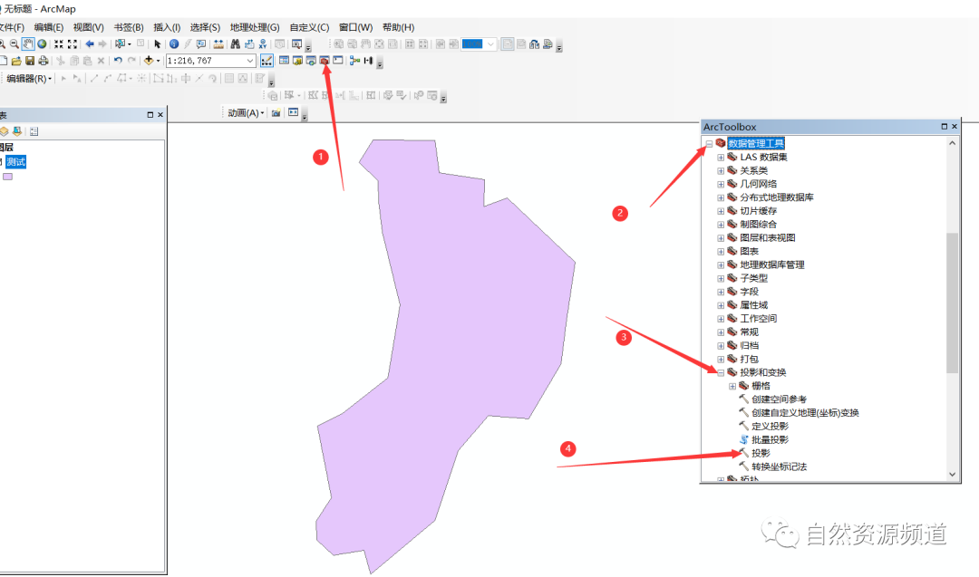 ArcGIS之经纬度坐标系转CGCS2000坐标系步骤的图3