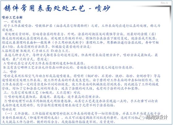 五金压铸件表面处理工艺详解的图2