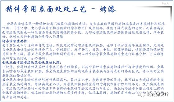 五金压铸件表面处理工艺详解的图12