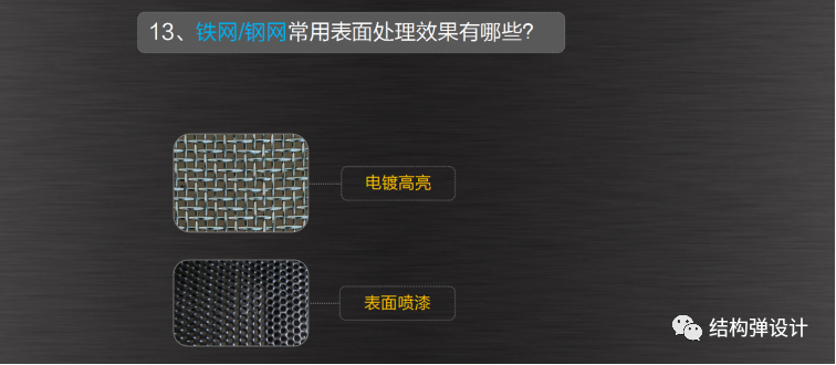 CMF設計對產品結構設計的影響【上】金屬材料部分的圖17