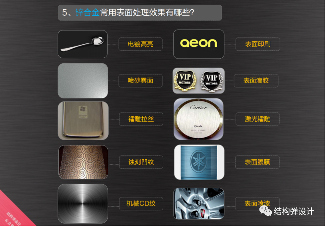CMF設計對產品結構設計的影響【上】金屬材料部分的圖9