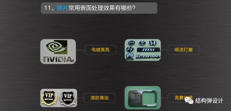CMF設計對產品結構設計的影響【上】金屬材料部分的圖15