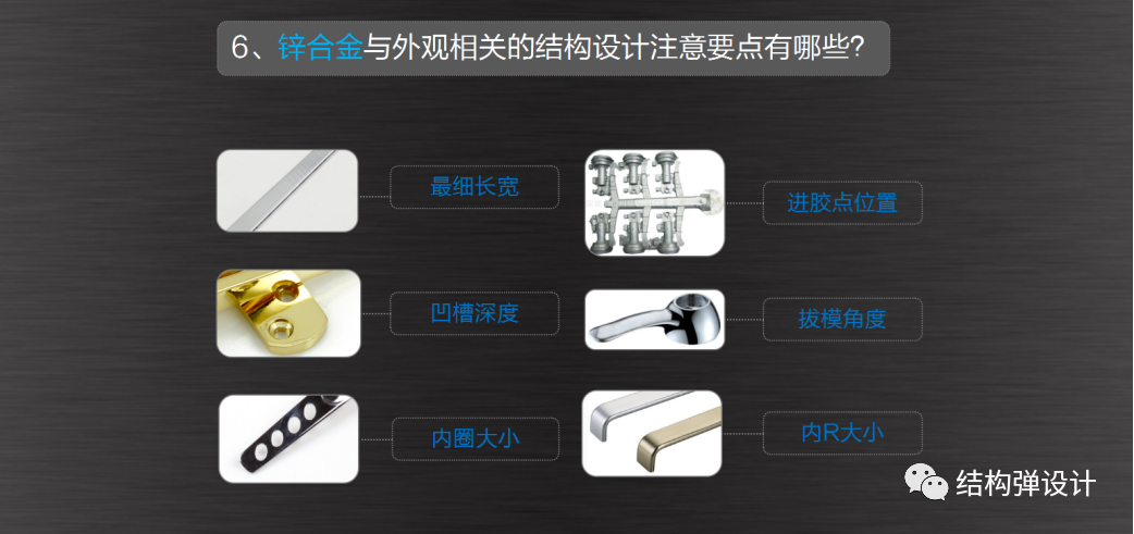 CMF設計對產品結構設計的影響【上】金屬材料部分的圖10
