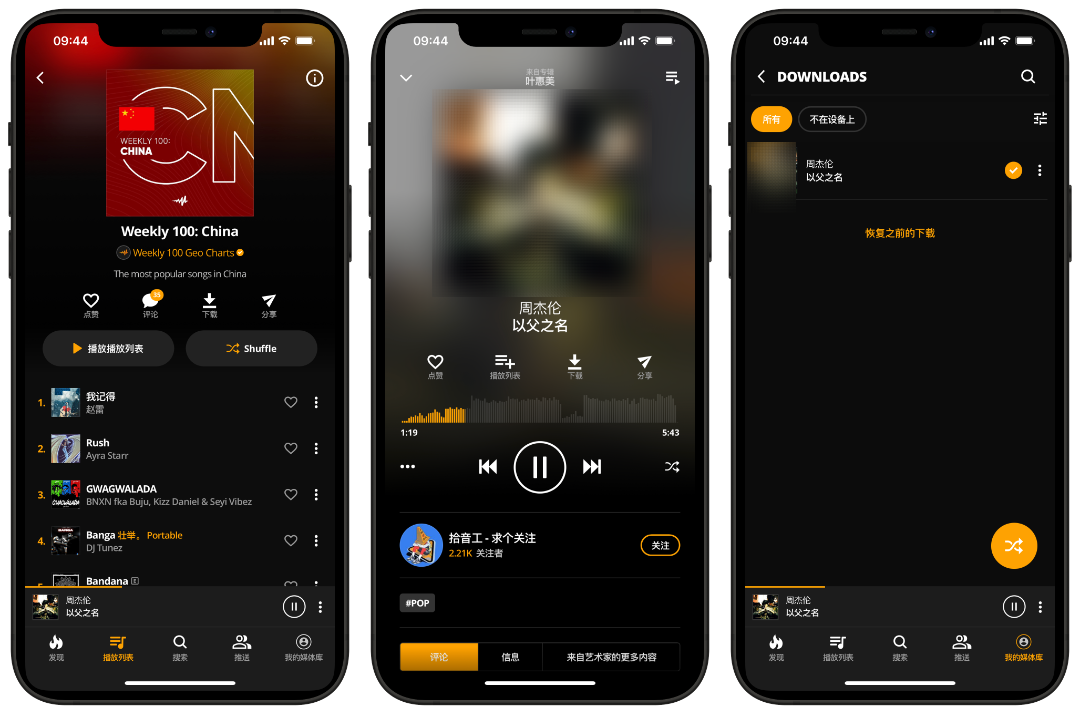 audio，音乐软件，流行、摇滚、说唱等应有尽有！