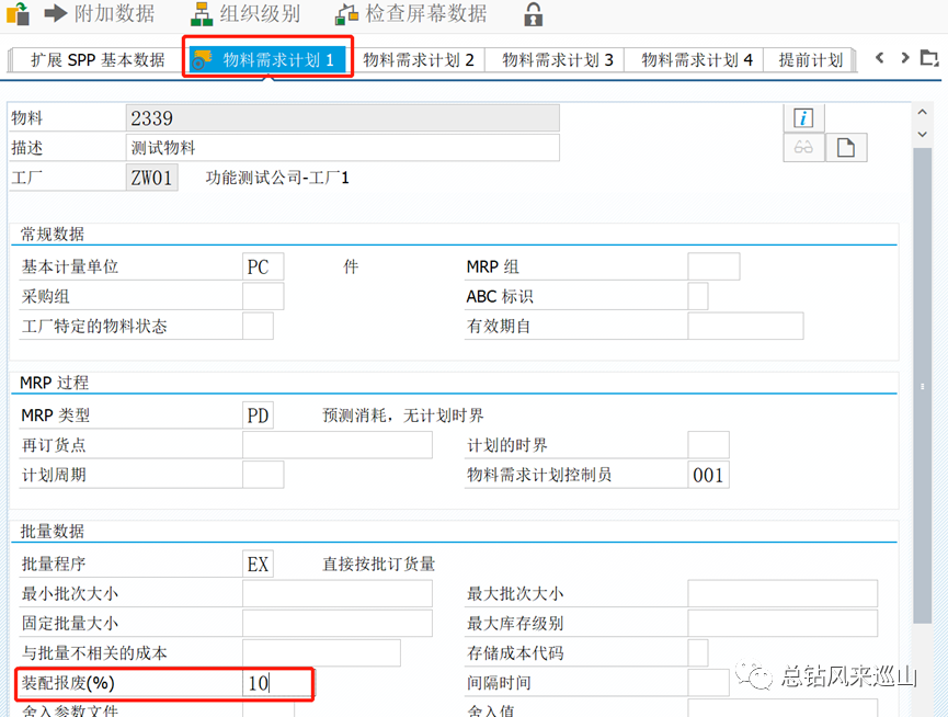 SAP从入门到放弃系列之报废率-主数据维护-Scrap