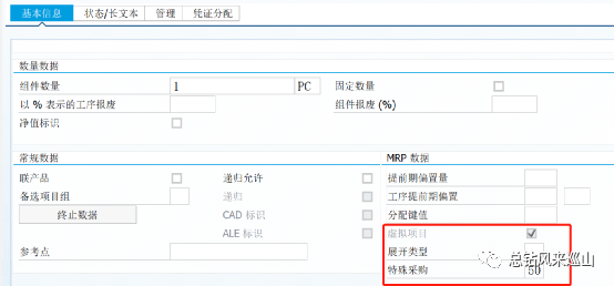 SAP 从入门到放弃系列之 BOM 行项目虚拟装配 part4 - 封面图