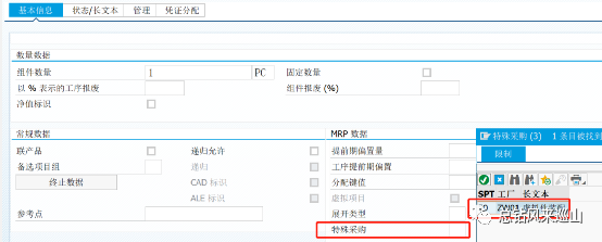 SAP 从入门到放弃系列之 BOM 行项目虚拟装配 part4 - 封面图
