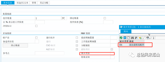 SAP 从入门到放弃系列之 BOM 行项目虚拟装配 part4 - 封面图