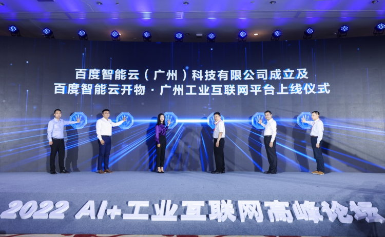 广州互联网公司 广州上线开物工业互联网平台 AI算法帮企业年节省千万元成本