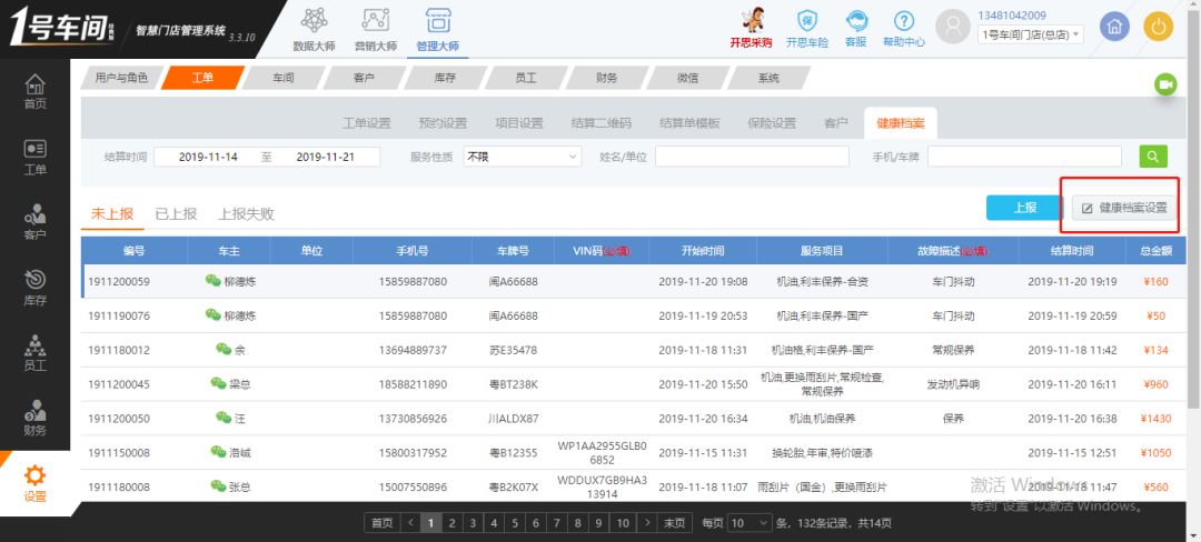 1号车间与四川省汽车电子健康档案系统全面对接成功