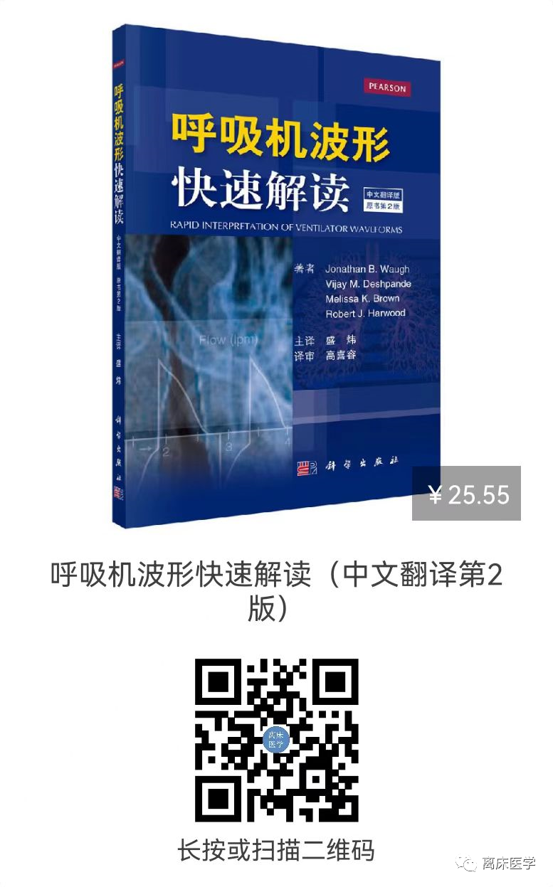 插管呼吸机有什么利弊​有创呼吸机的临床应用及及实践要点​_https://www.jmylbn.com_新闻资讯_第4张
