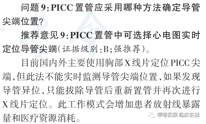 中心静脉导管是什么学习指南、专家共识：中心静脉血管通路（装置）_https://www.jmylbn.com_新闻资讯_第18张