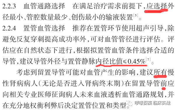 中心静脉导管是什么学习指南、专家共识：中心静脉血管通路（装置）_https://www.jmylbn.com_新闻资讯_第7张