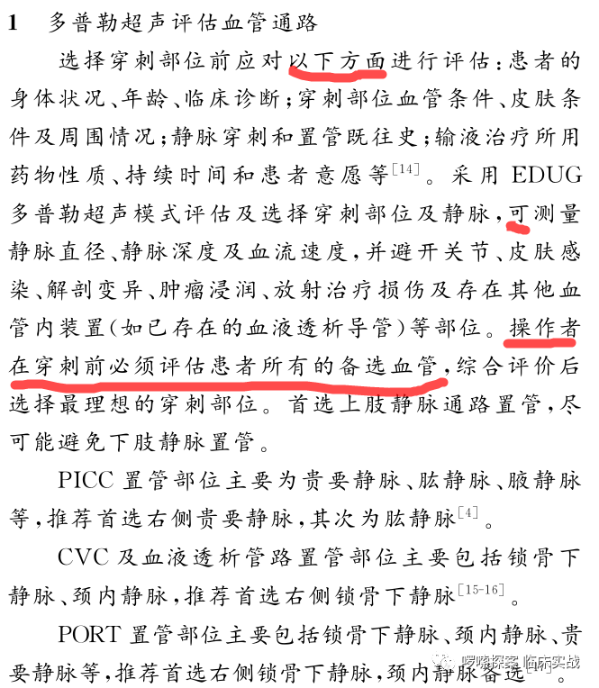 中心静脉导管是什么学习指南、专家共识：中心静脉血管通路（装置）_https://www.jmylbn.com_新闻资讯_第10张
