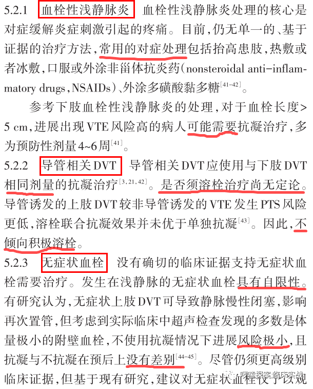 中心静脉导管是什么学习指南、专家共识：中心静脉血管通路（装置）_https://www.jmylbn.com_新闻资讯_第24张