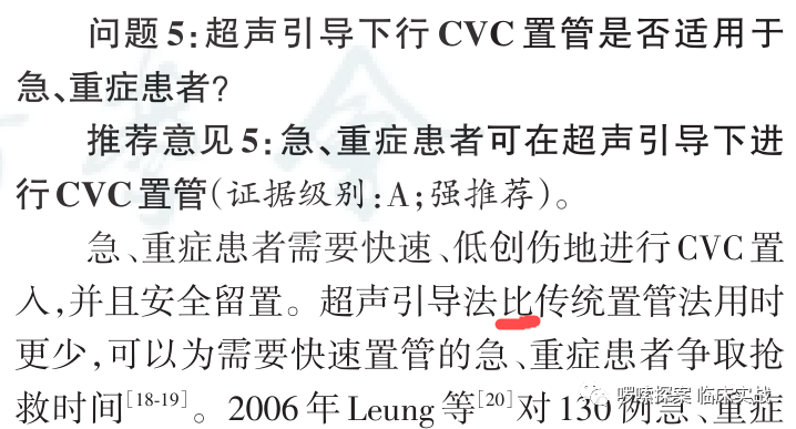 中心静脉导管是什么学习指南、专家共识：中心静脉血管通路（装置）_https://www.jmylbn.com_新闻资讯_第11张
