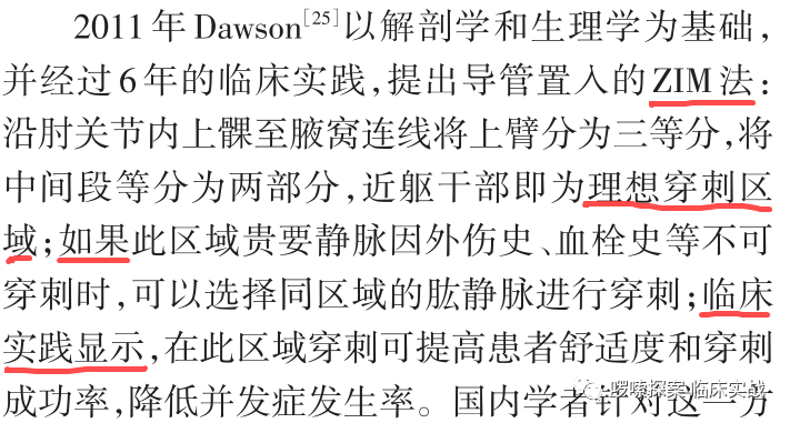 中心静脉导管是什么学习指南、专家共识：中心静脉血管通路（装置）_https://www.jmylbn.com_新闻资讯_第15张