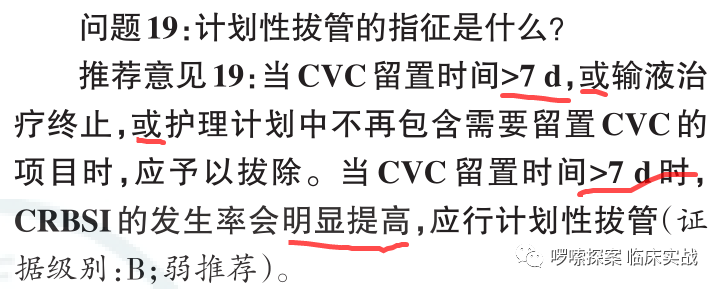 中心静脉导管是什么学习指南、专家共识：中心静脉血管通路（装置）_https://www.jmylbn.com_新闻资讯_第22张