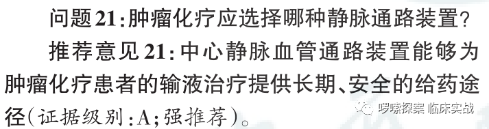中心静脉导管是什么学习指南、专家共识：中心静脉血管通路（装置）_https://www.jmylbn.com_新闻资讯_第17张