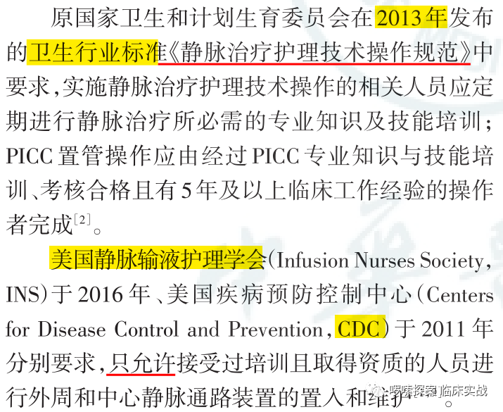 中心静脉导管是什么学习指南、专家共识：中心静脉血管通路（装置）_https://www.jmylbn.com_新闻资讯_第6张