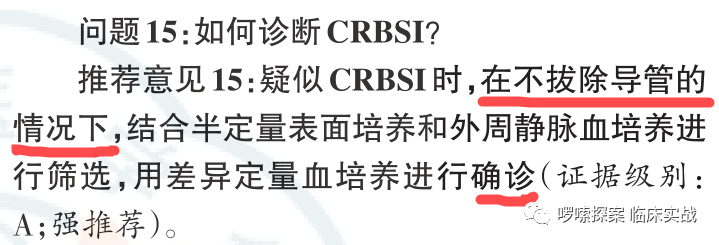 中心静脉导管是什么学习指南、专家共识：中心静脉血管通路（装置）_https://www.jmylbn.com_新闻资讯_第21张