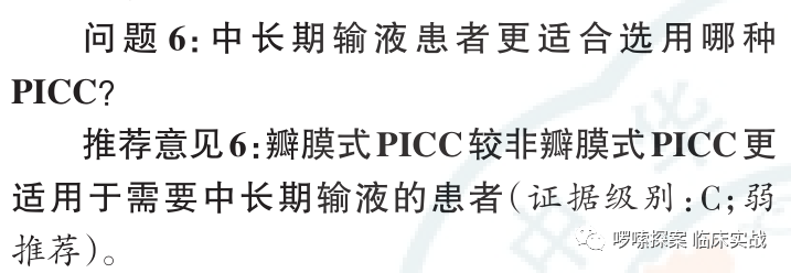 中心静脉导管是什么学习指南、专家共识：中心静脉血管通路（装置）_https://www.jmylbn.com_新闻资讯_第14张