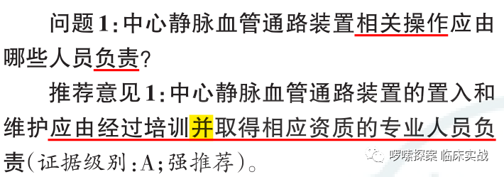 中心静脉导管是什么学习指南、专家共识：中心静脉血管通路（装置）_https://www.jmylbn.com_新闻资讯_第5张