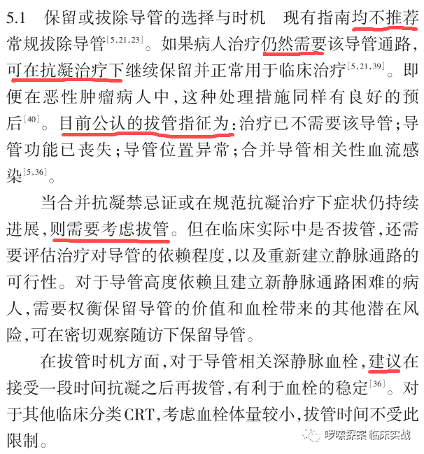 中心静脉导管是什么学习指南、专家共识：中心静脉血管通路（装置）_https://www.jmylbn.com_新闻资讯_第23张