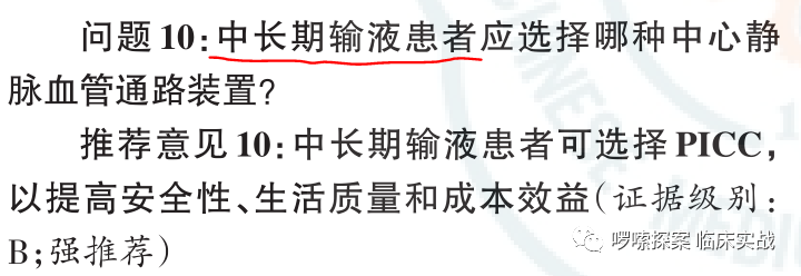 中心静脉导管是什么学习指南、专家共识：中心静脉血管通路（装置）_https://www.jmylbn.com_新闻资讯_第13张
