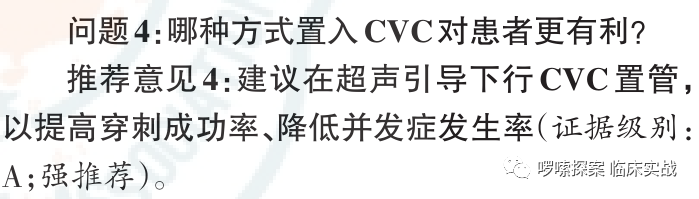 中心静脉导管是什么学习指南、专家共识：中心静脉血管通路（装置）_https://www.jmylbn.com_新闻资讯_第8张