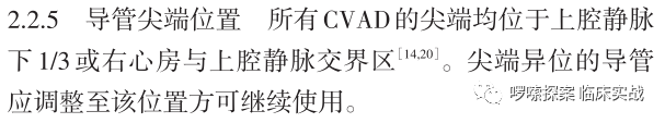 中心静脉导管是什么学习指南、专家共识：中心静脉血管通路（装置）_https://www.jmylbn.com_新闻资讯_第12张