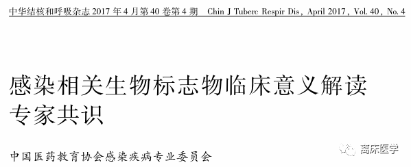 降钙素原定量检测是什么重温经典：降钙素原的检测和应用_https://www.jmylbn.com_新闻资讯_第2张