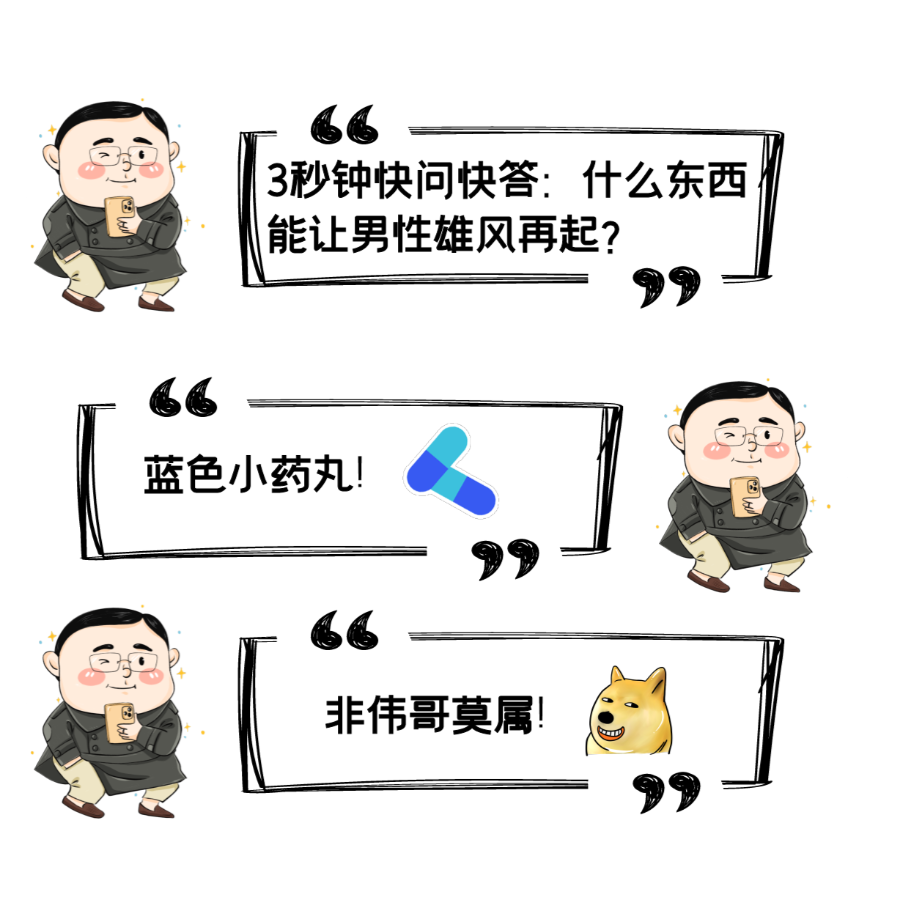 那些想靠吃“伟哥”重振雄风的小伙伴，给你提个醒！