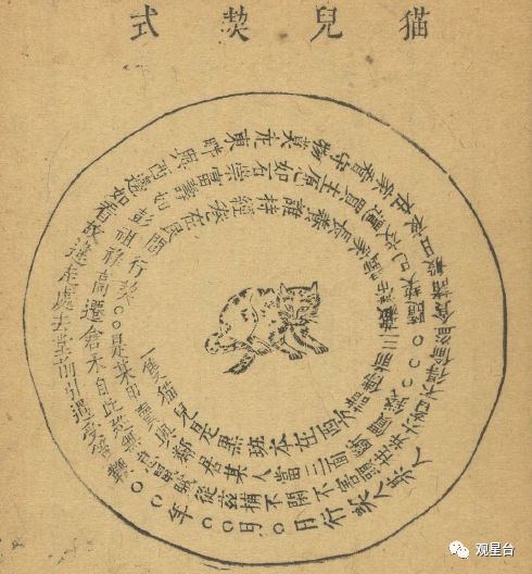 养猫在古代 其实是一门玄学 观星台 微信公众号文章阅读 Wemp