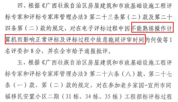 奇葩專家！評標不會用電腦、遞紙條、算錯數……數十人被通報，8人暫停評標資格！ 科技 第12張