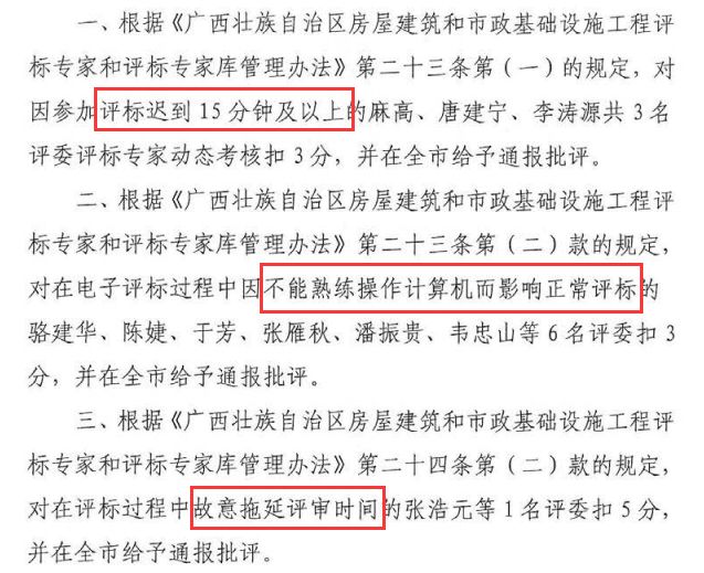 奇葩專家！評標不會用電腦、遞紙條、算錯數……數十人被通報，8人暫停評標資格！ 科技 第11張