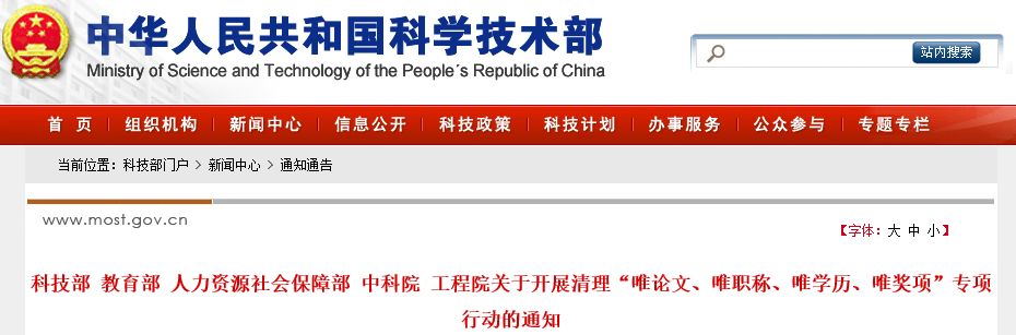 重磅!五部委发文:清理“唯论文、唯职称、唯学历、唯奖项”的条文规定 重磅!五部委发文:清理“唯论文、唯职称、唯学历、唯奖项”的条文规定