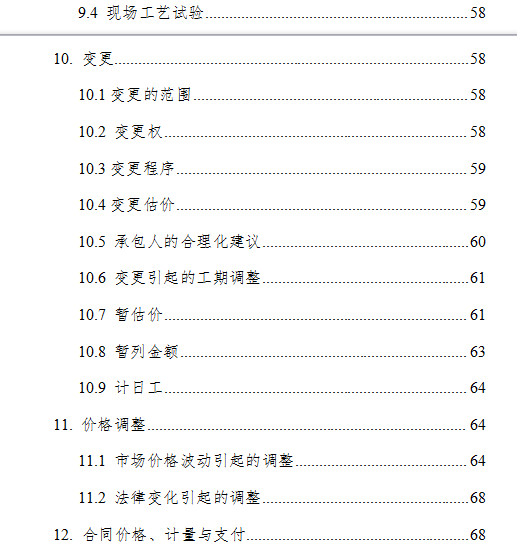 住建部印发新版建设工程施工合同，多项条款大调整，附修改部分对照表！