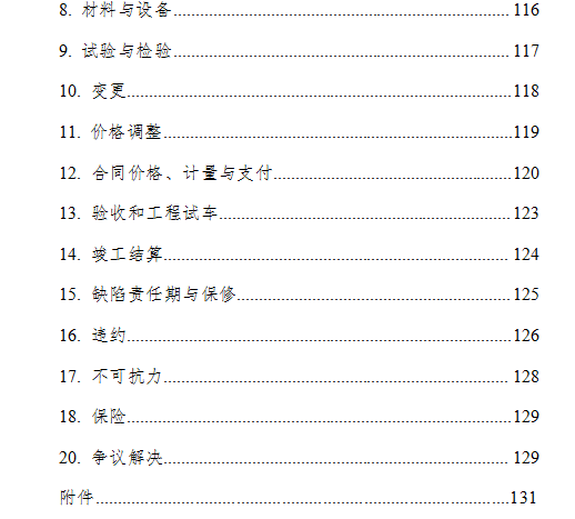 住建部印发新版建设工程施工合同，多项条款大调整，附修改部分对照表！