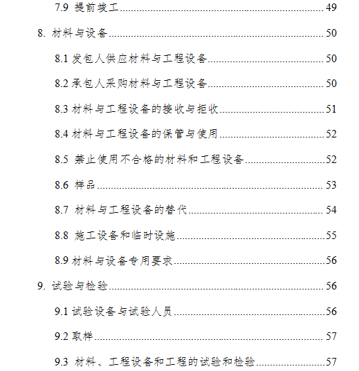 住建部印发新版建设工程施工合同，多项条款大调整，附修改部分对照表！