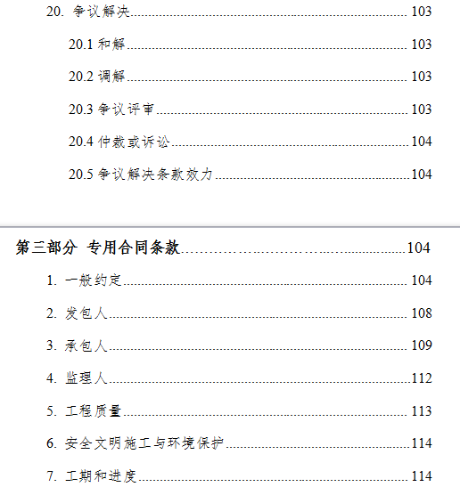 住建部印发新版建设工程施工合同，多项条款大调整，附修改部分对照表！