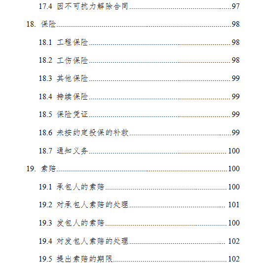 住建部印发新版建设工程施工合同，多项条款大调整，附修改部分对照表！