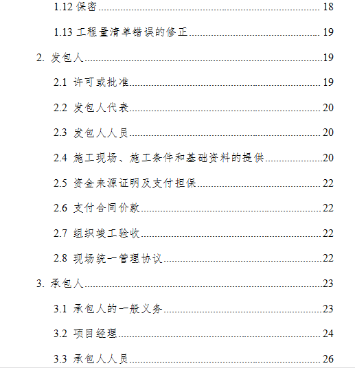 住建部印发新版建设工程施工合同，多项条款大调整，附修改部分对照表！