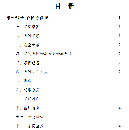 住建部印发新版建设工程施工合同，多项条款大调整，附修改部分对照表！