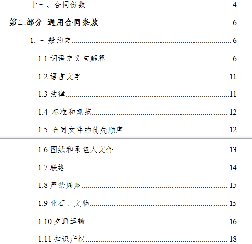 住建部印发新版建设工程施工合同，多项条款大调整，附修改部分对照表！