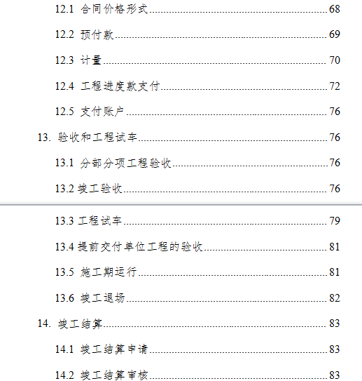 住建部印发新版建设工程施工合同，多项条款大调整，附修改部分对照表！