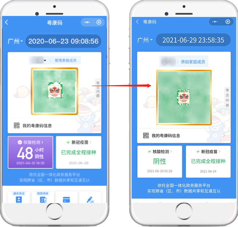 粤康码阳性截图图片
